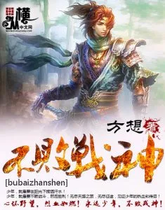 The Undefeatable God of War
