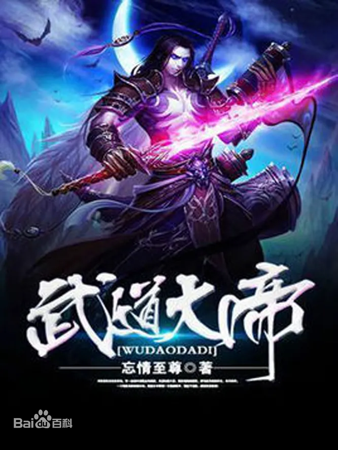 巫界术士