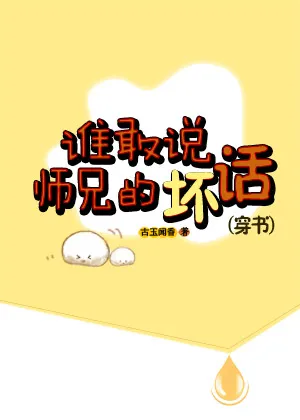 Ai dám nói xấu sư huynh