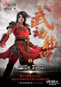 Earth-Shattering Martial Arts