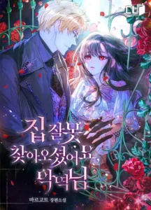 ตัวร้ายนายมาผิดบ้านแล้วละ