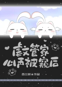 Tiếng lòng của quản gia trong truyện ngược bị vai ác nghe thấy