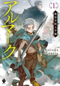 Arumaku ~ Kita no Ken, Minami no Tsue~