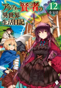 The Diary of a Middle-Aged Sage's Carefree Life in Another World (Official LN)