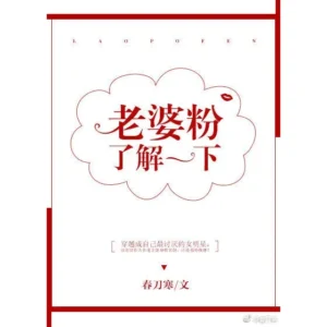 Crossing Into a Disgusting Female Star