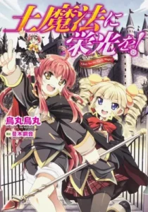 Tsuchi mahō ni eikō o