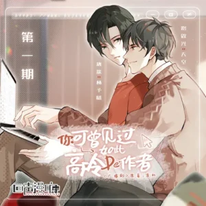 你可曾见过如此高冷的作者