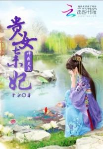 Shényī Líng Quán: Guì Nǚ Qì Fēi