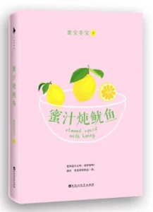 Cá mực hấp mật ong