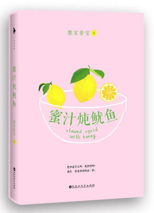 Cá mực hấp mật ong