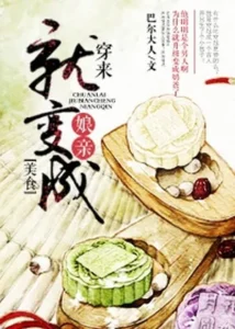 Wǒ zài xiàndài zuò chúzi [měishí]