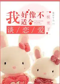 I Seem Unsuitable for Dating