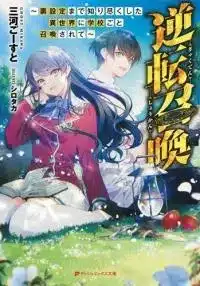 Bishuu Gyakuten Isekai de Boku dake no Harem wo!