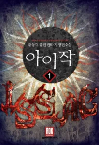 ISSAC