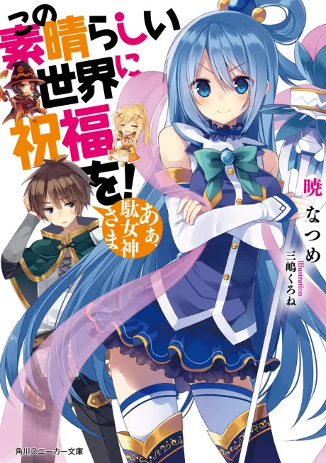 Konosuba : God's Blessing on This Wonderful World!