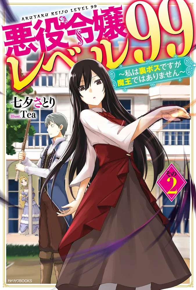 Villainess Level 99: I May Be the Hidden Boss but I'm Not the Demon Lord (LN)
