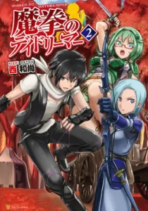 Maken no Daydreamer ~Demon Fist Daydreamer~