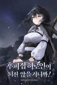 I Won't Become a RAO Heroine!