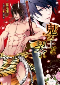 Together with the King of Demons