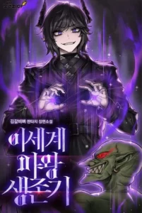 이세계 마왕 생존기