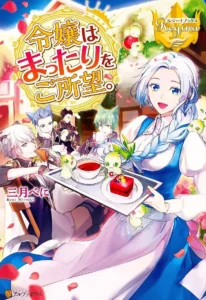 Reijo wa Mattari Wo Goshomo