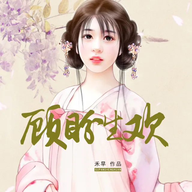 Gazing Huan