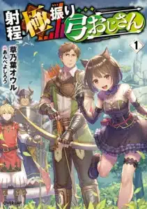 Shatei Kyokuburi Yumiojisan