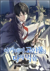 아카데미 고인물이 다 해먹음