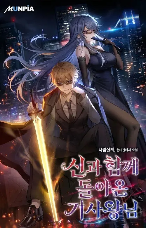 The King of Knights Returns with the Gods