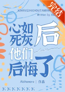 They Regretted it After Being Ashamed