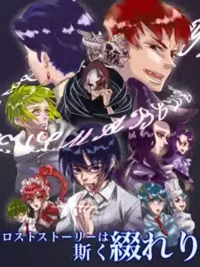 ロスト=ストーリーは斯く綴れり
