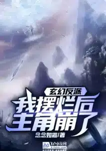 After The Villain Gave Up On The Female Protagonist, The Plot Collapsed