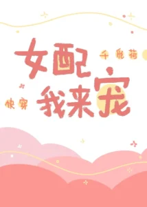 Nữ Xứng Ta Tới Sủng