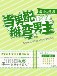 Supporting Actor’s Survival Game (Manhua)