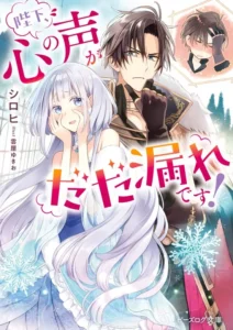 Heika, Kokoro no Koe ga Dadamore desu!